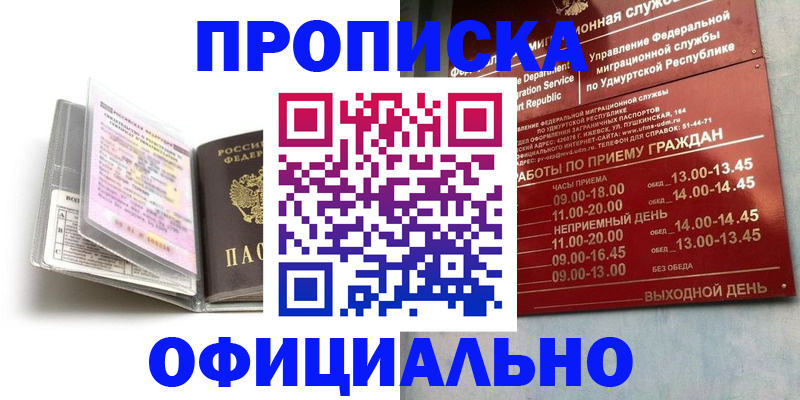 временная регистрация 2025 в Лакинске