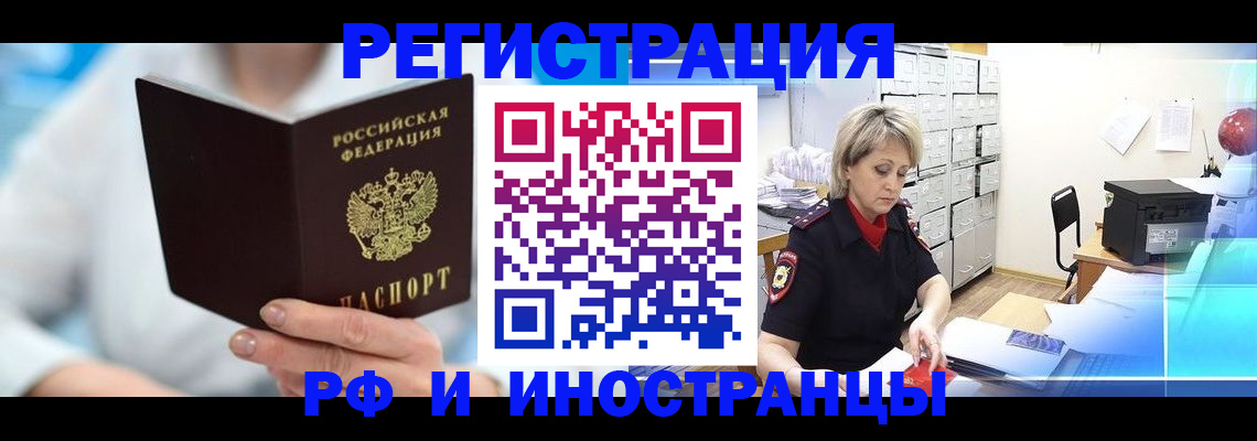 временная регистрация 2025 в Лакинске